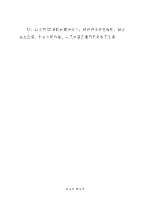 争创全国文明城市宣传标语(定稿).docx