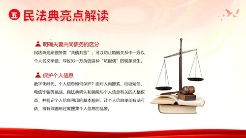 民法典宣传月民法典法律知识宣讲PPT课件