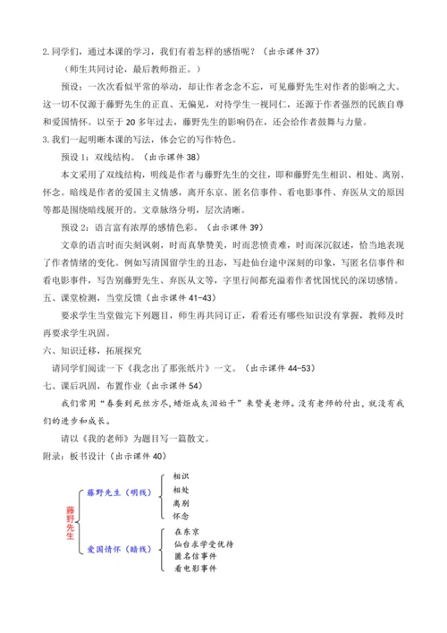 部编版八年级语文上册教案 第二单元 6 藤野先生