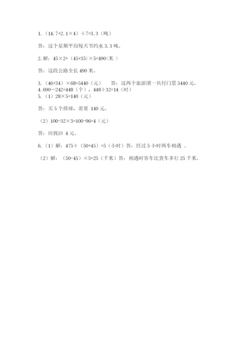 苏教版四年级上册数学期末卷（完整版）.docx