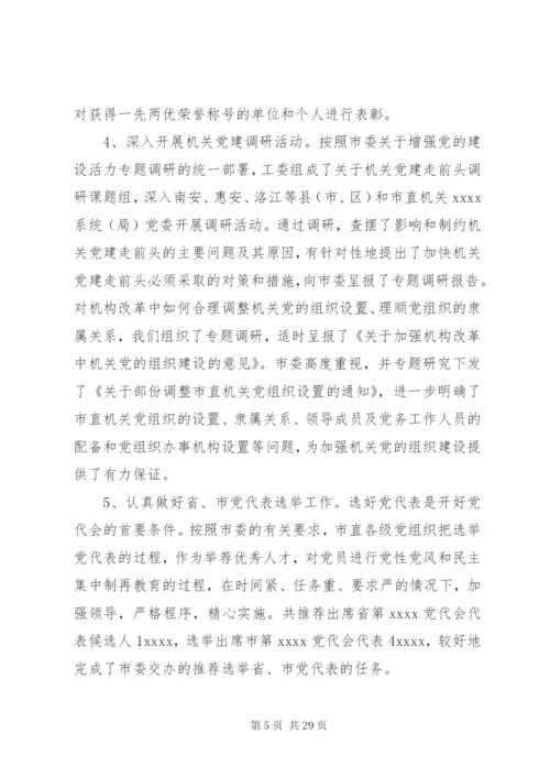 党建工作述职评价制度支部.docx