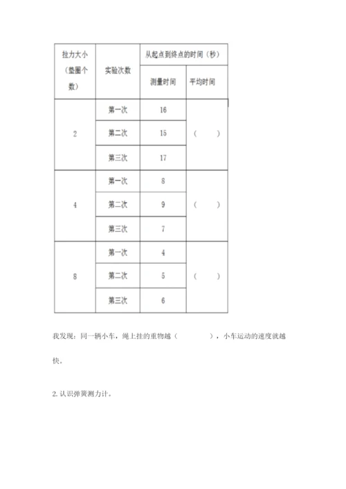 教科版四年级上册科学第三单元《运动和力》测试卷（各地真题）.docx