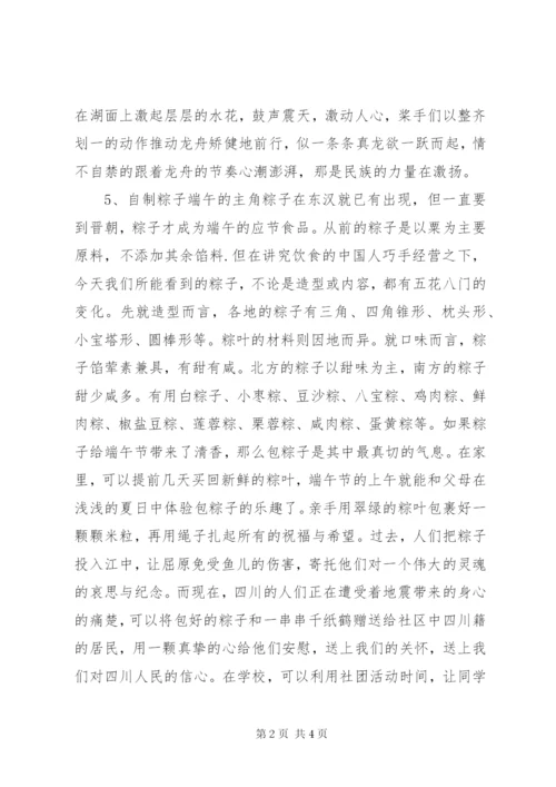 小学端午节活动方案.docx