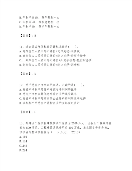 一级建造师之一建建设工程经济题库及参考答案【模拟题】