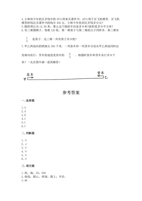 人教版六年级上册数学期末测试卷（培优b卷）.docx