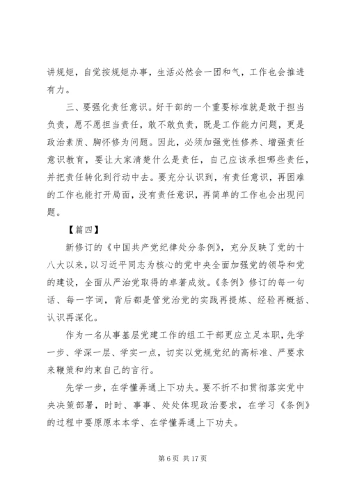 学习新《纪律处分条例》感悟10篇.docx