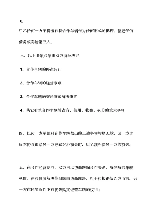 两人合伙买车协议书.docx