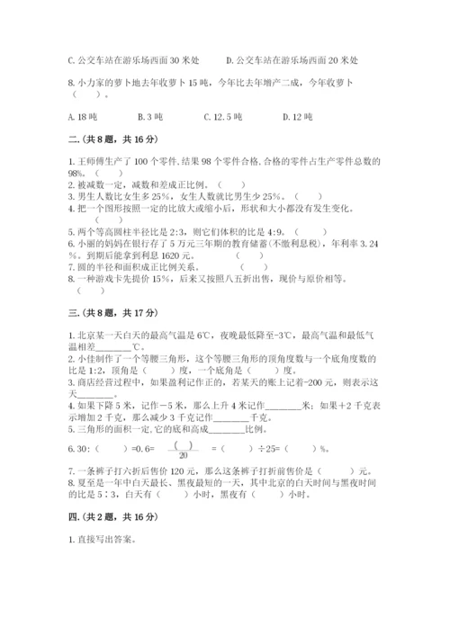 西师大版数学小升初模拟试卷附答案（突破训练）.docx
