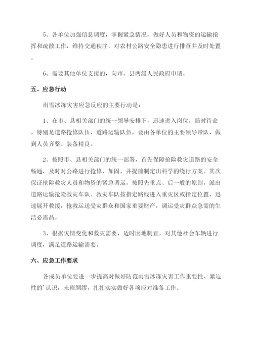 公路交通突发事件应急预案.docx