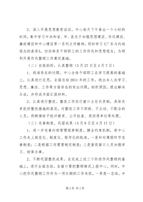 行政中心作风整顿方案.docx