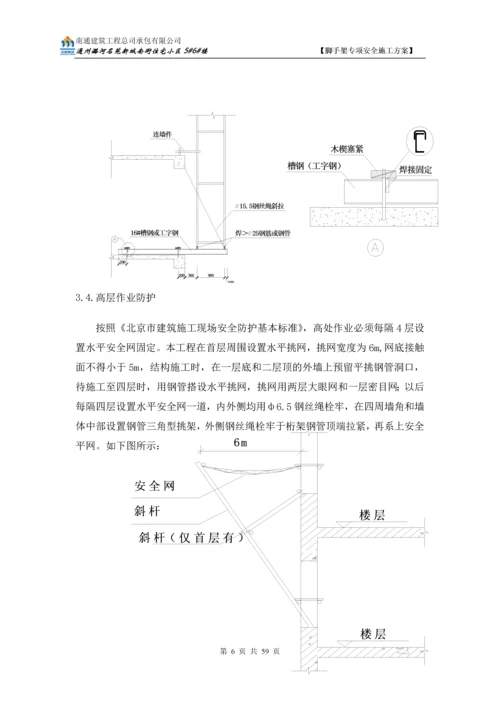 外墙悬挑脚手架专项安全施工方案.docx