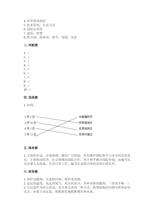 人教部编版六年级下册道德与法治期末测试卷及参考答案【新】.docx