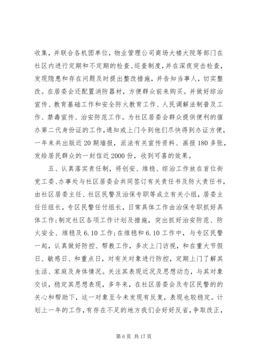 社区专干年度工作计划20XX年.docx