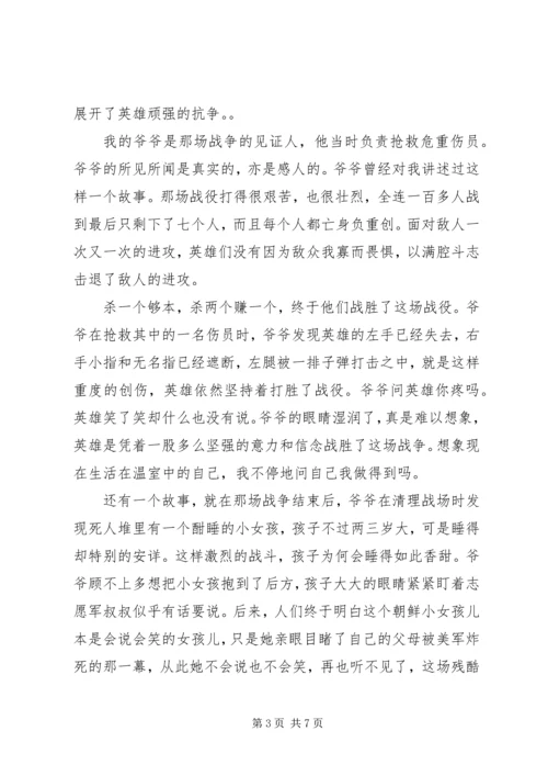 学习抗美援朝英雄事迹精神心得体会.docx