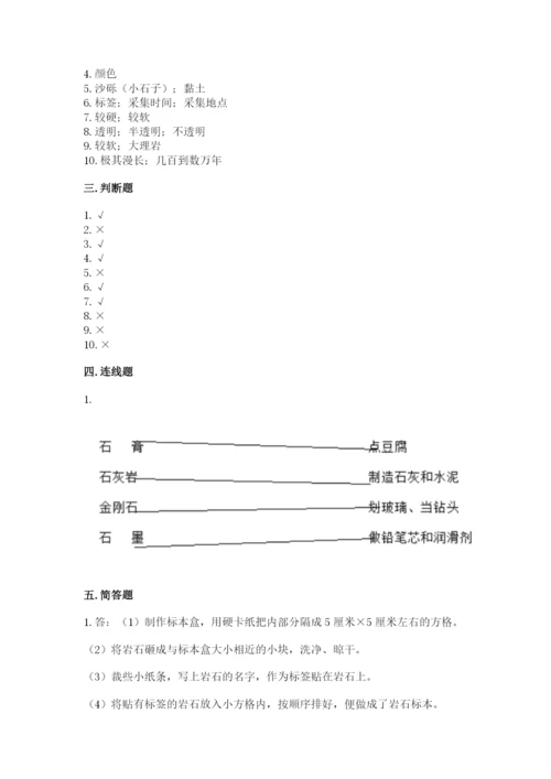 教科版四年级下册科学第三单元《岩石与土壤》测试卷附答案（综合题）.docx