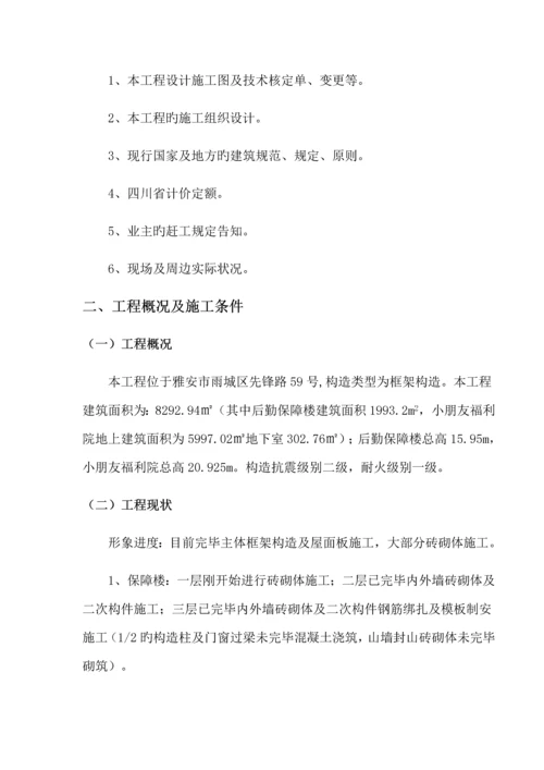 X抢工期专题方案.docx