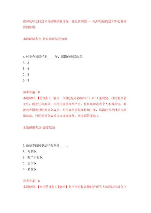 2022年辽宁沈阳建筑大学招考聘用高层次及急需紧缺人才第一批自我检测模拟卷含答案解析3