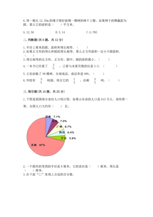 2022六年级上册数学期末测试卷含答案（名师推荐）.docx
