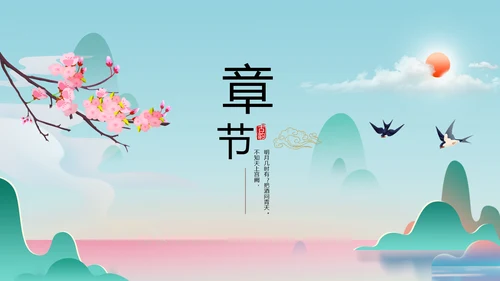 蓝色中国风春天春季旅游相册动态PPT