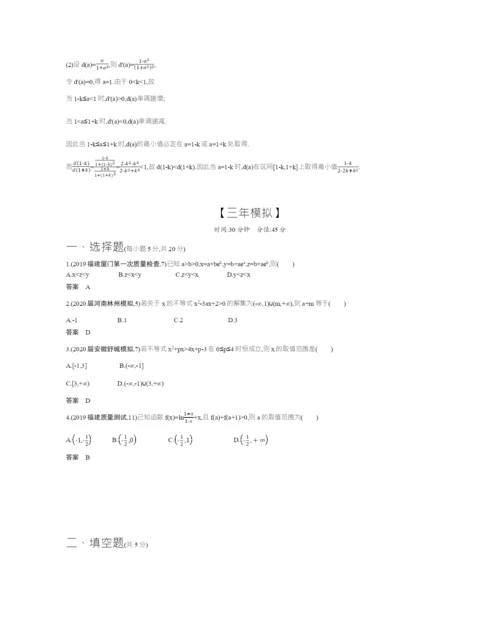 §7.1-不等式的概念及性质、一元二次不等式(试题部分).docx