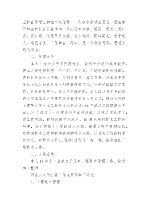 高级工程师工作总结.docx