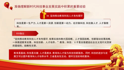 加快建设科技强国实现高水平科技自立自强专题党课ppt