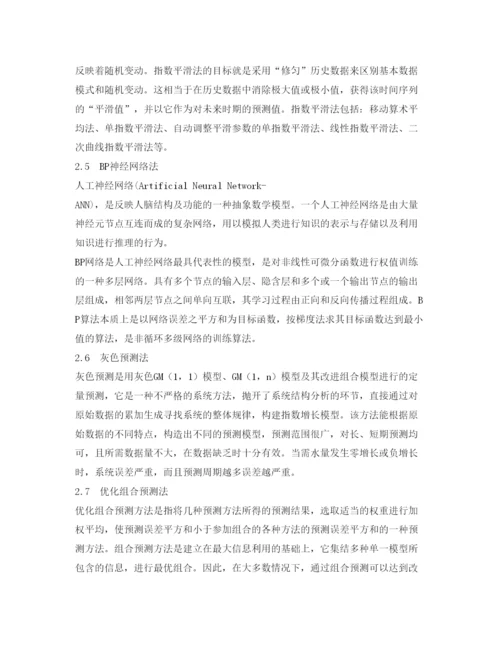 【精编】《安全管理论文》之浅谈农村饮水安全工程中需水量预测的计算方法.docx