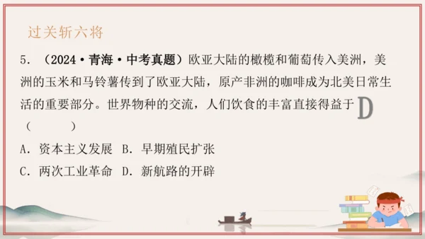 第5单元 步入近代（考点串讲）-2024-2025学年九年级历史上学期期中考点大串讲（统编版）