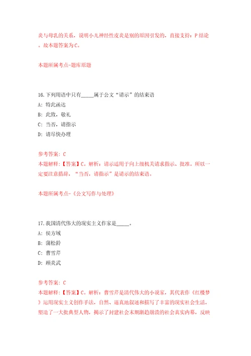 2022中国农科院质标所公开招聘5人模拟含答案解析模拟考试练习卷第2套