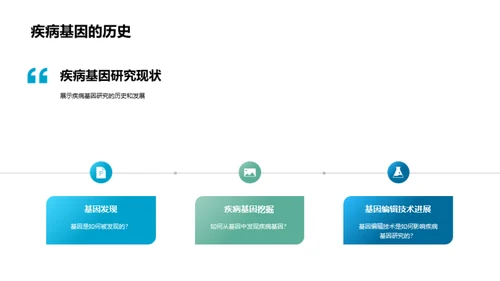 疾病基因解析