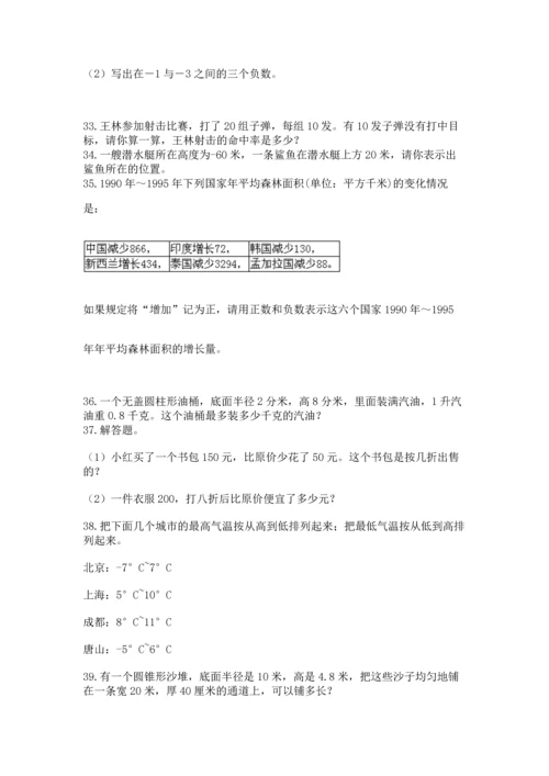 六年级小升初数学解决问题50道【b卷】.docx