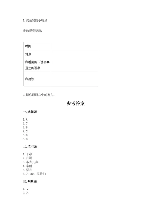 部编版小学二年级上册道德与法治期末测试卷精品各地真题