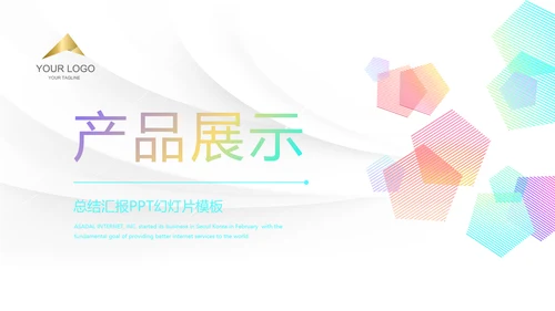 创意时尚公司企业产品介绍动态PPT模板