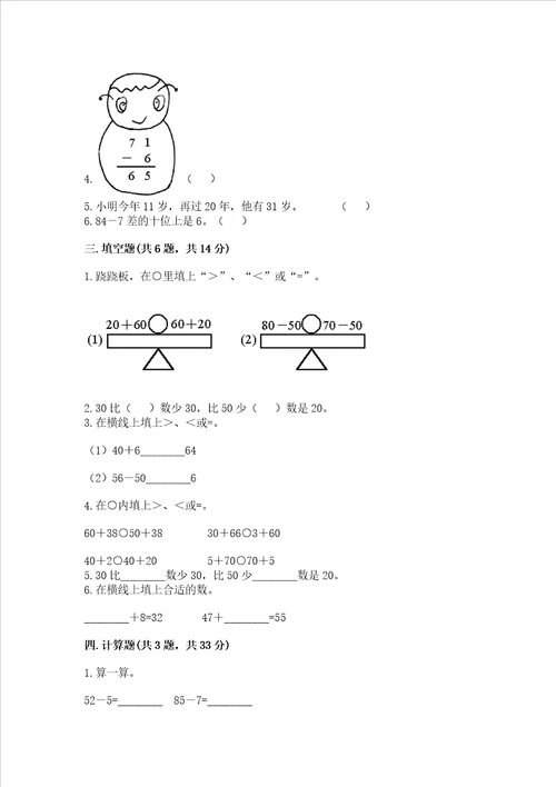 北师大版一年级下册数学第五单元加与减二测试卷含答案名师推荐