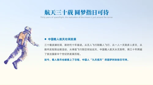 蓝色插画风中国航天三垂一远神州十六号课件