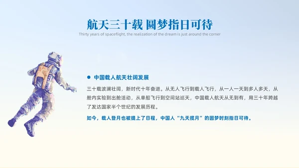 蓝色插画风中国航天三垂一远神州十六号课件