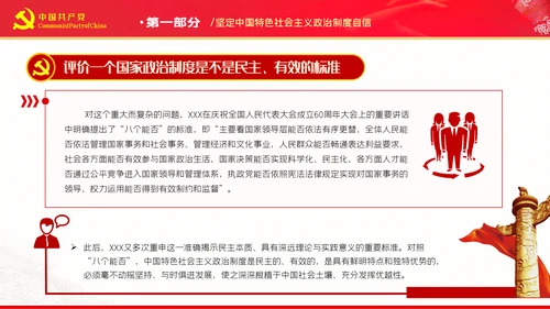 深刻把握全过程人民民主的内涵与实践PPT