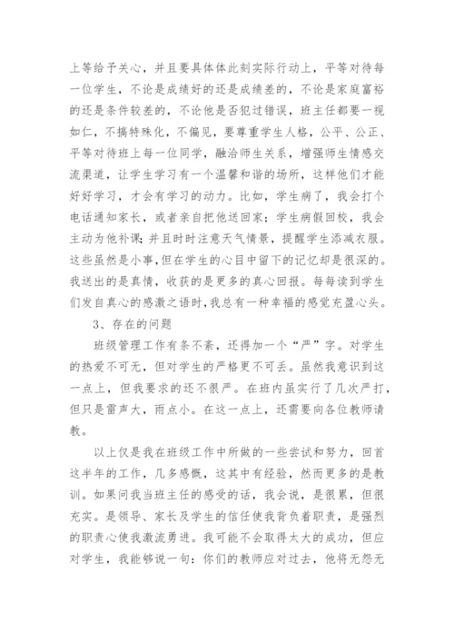 初三班主任个人总结.docx