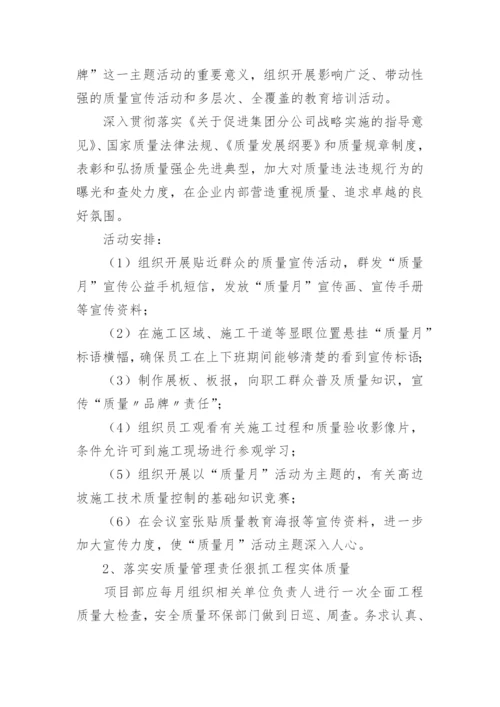 质量月活动策划方案范文.docx