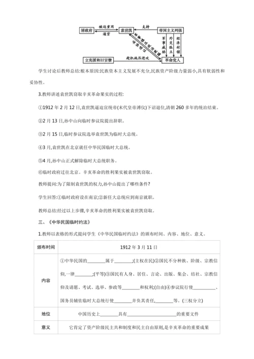 第10课 中华民国的创建【2024秋统编八上历史精简课堂（教案+素材）】