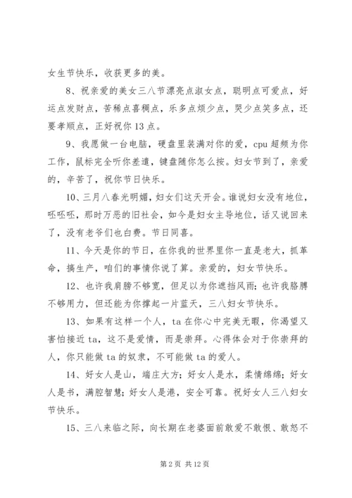 公司38妇女节祝福语.docx