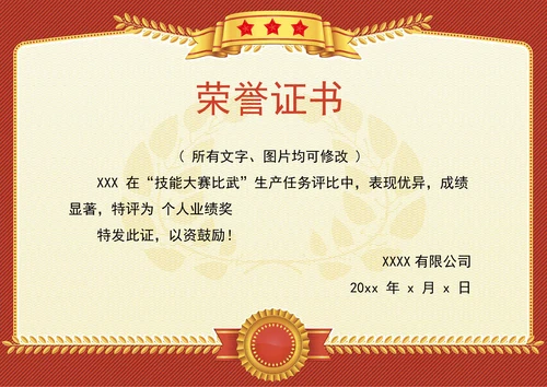 通用荣誉证书奖状模板
