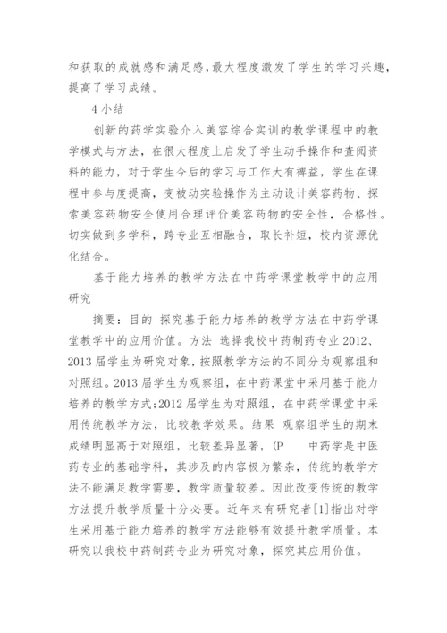 与医学相关的论文范文锦集.docx