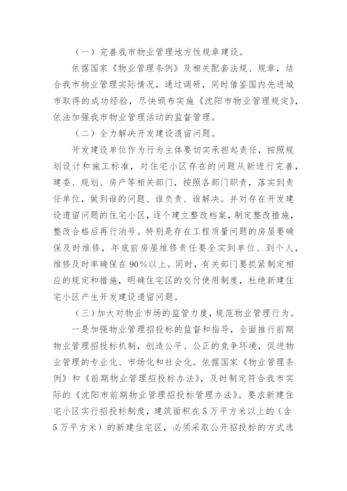 智慧小区物业管理方案.docx