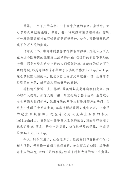 关于20XX年学雷锋树新风征文范文.docx