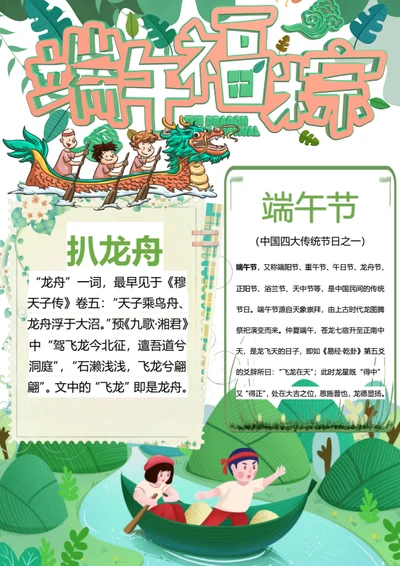 创意端午节word小报