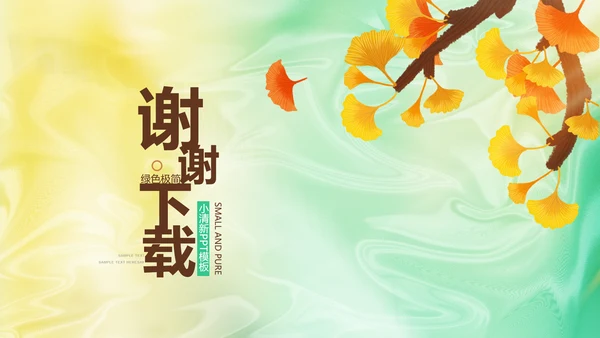 你好秋天秋季旅游电子相册动态PPT