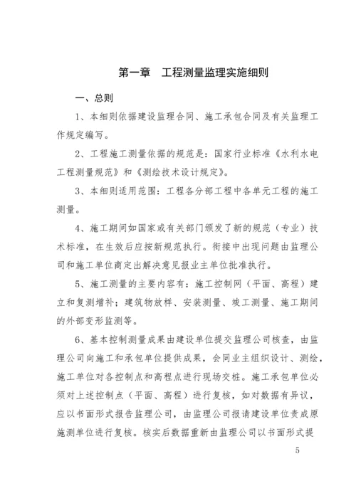 某堤防工程监理实施细则.docx