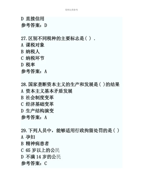 易考网初级经济师经济基础考试真题模拟及答案1.docx