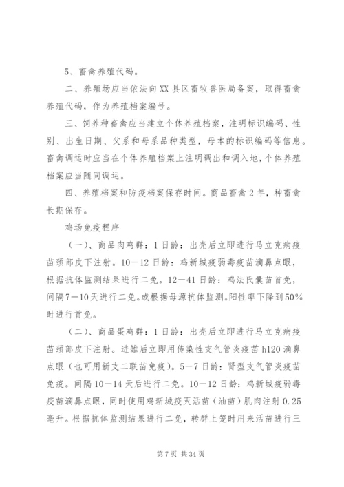 养殖场管理制度 (6).docx